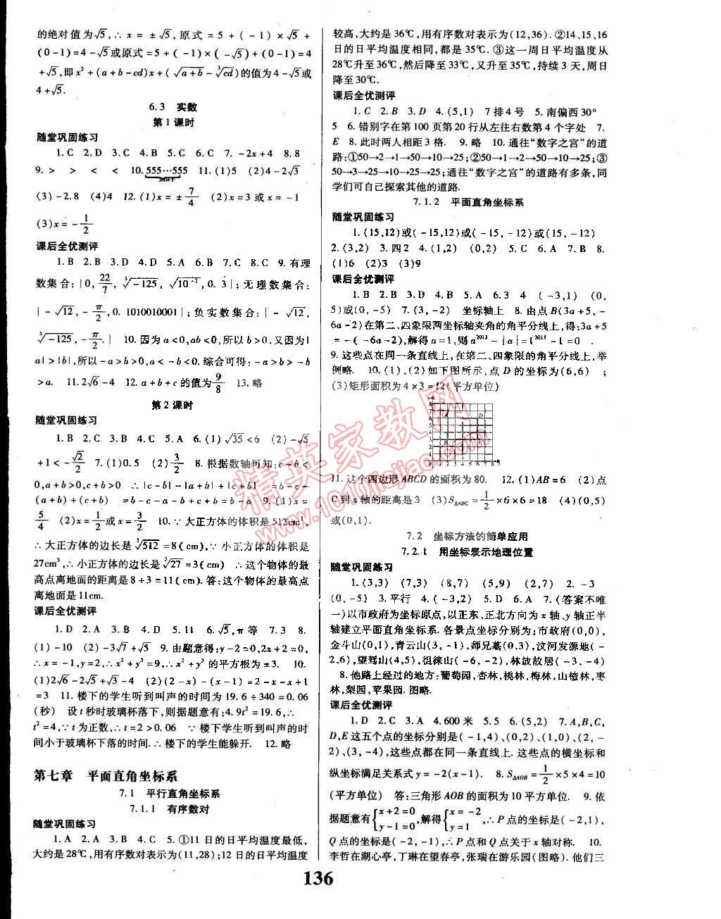 2015年课时方案导学与测评七年级数学下册人教版 第4页