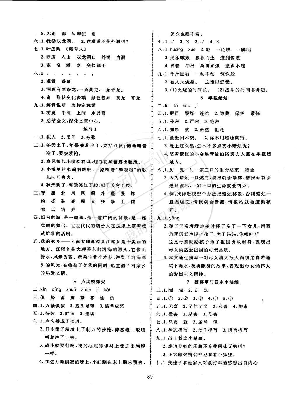 2015年探究樂園高效課堂六年級語文下冊蘇教版 第2頁