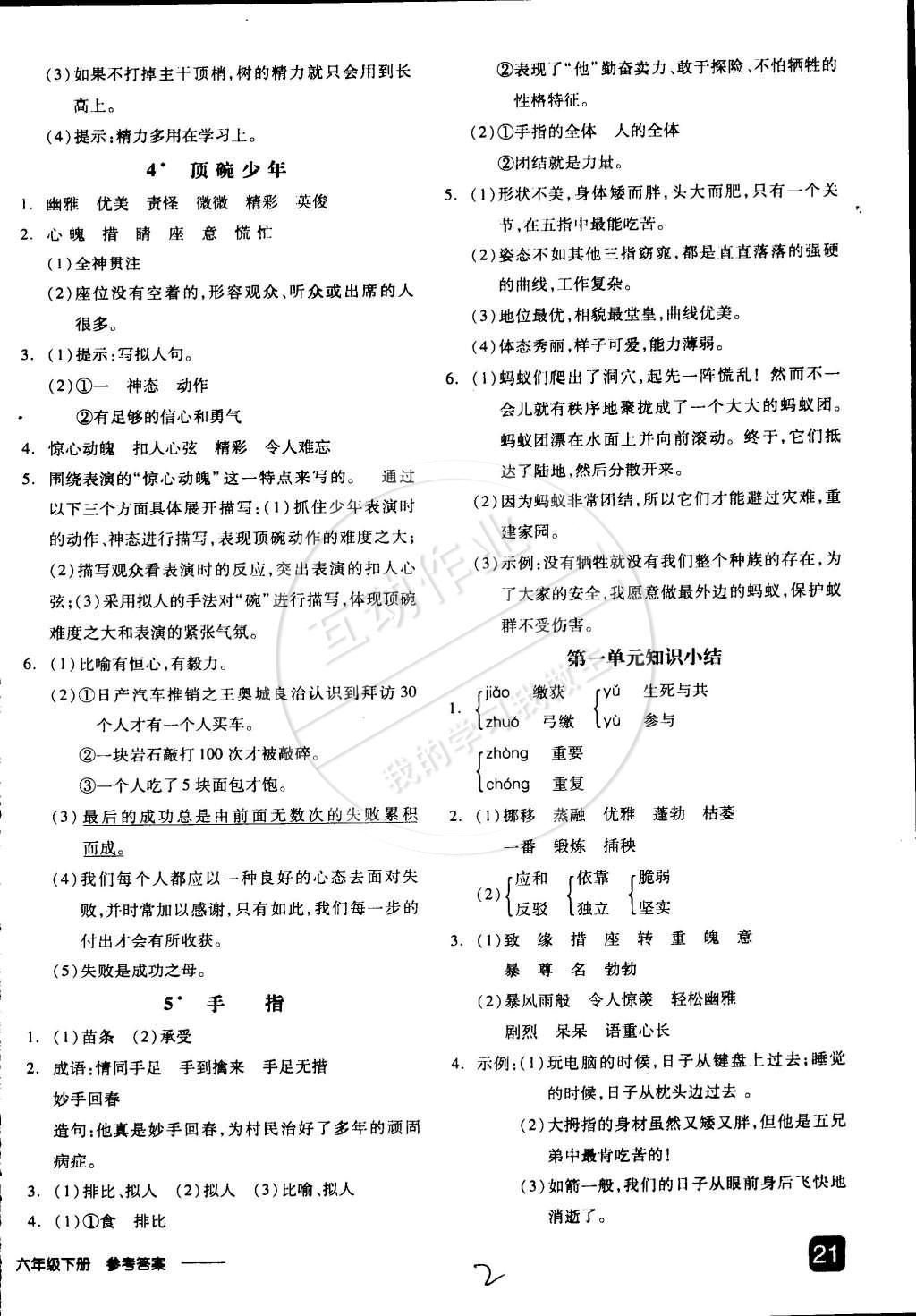 2015年全品學(xué)練考六年級(jí)語文下冊(cè)人教版 第13頁