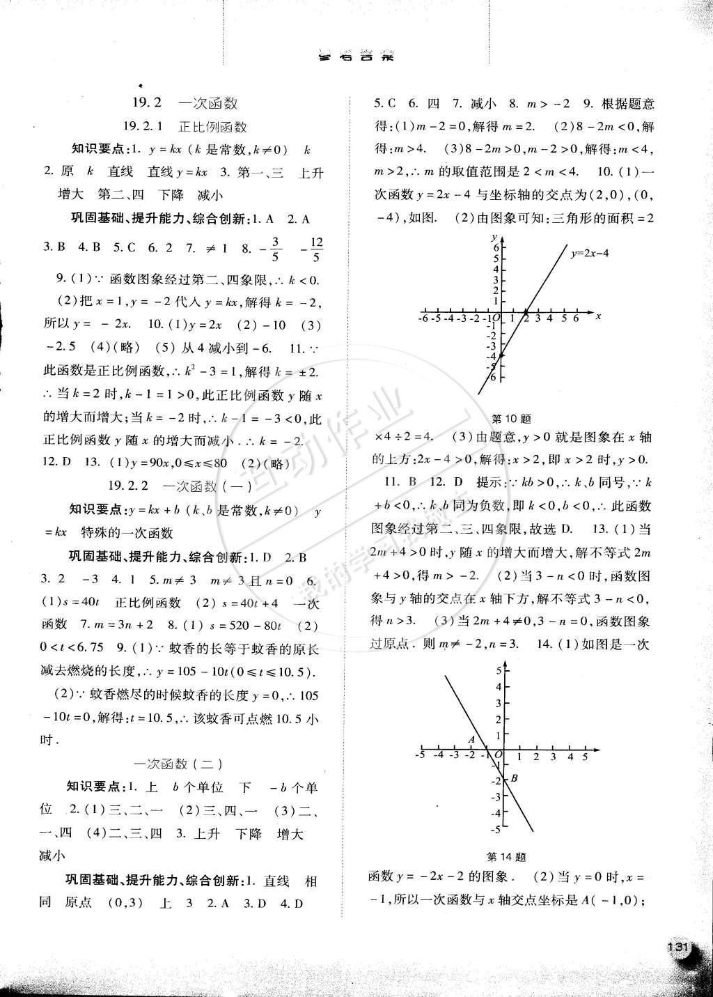 2015年同步訓(xùn)練八年級(jí)數(shù)學(xué)下冊(cè)人教版河北人民出版社 第12頁(yè)