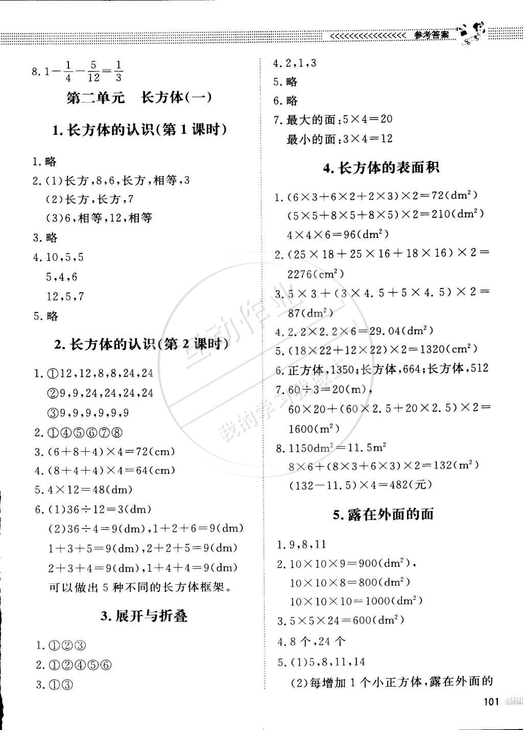 2015年課堂精練五年級(jí)數(shù)學(xué)下冊北師大版 第3頁