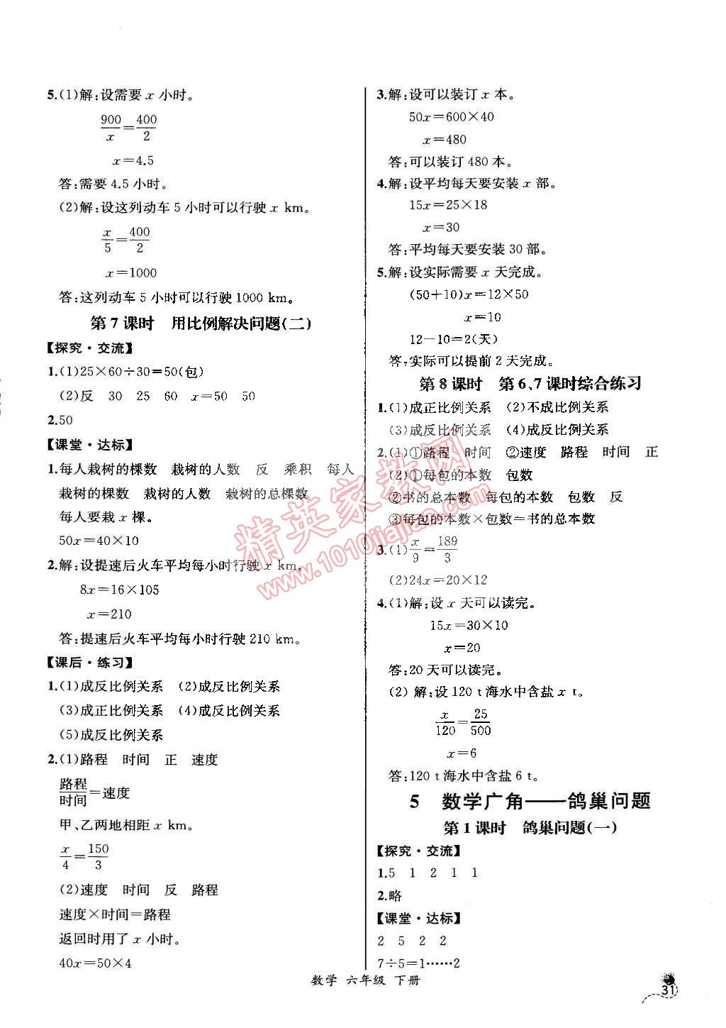 2016年同步导学案课时练六年级数学下册人教版河北专版 第9页