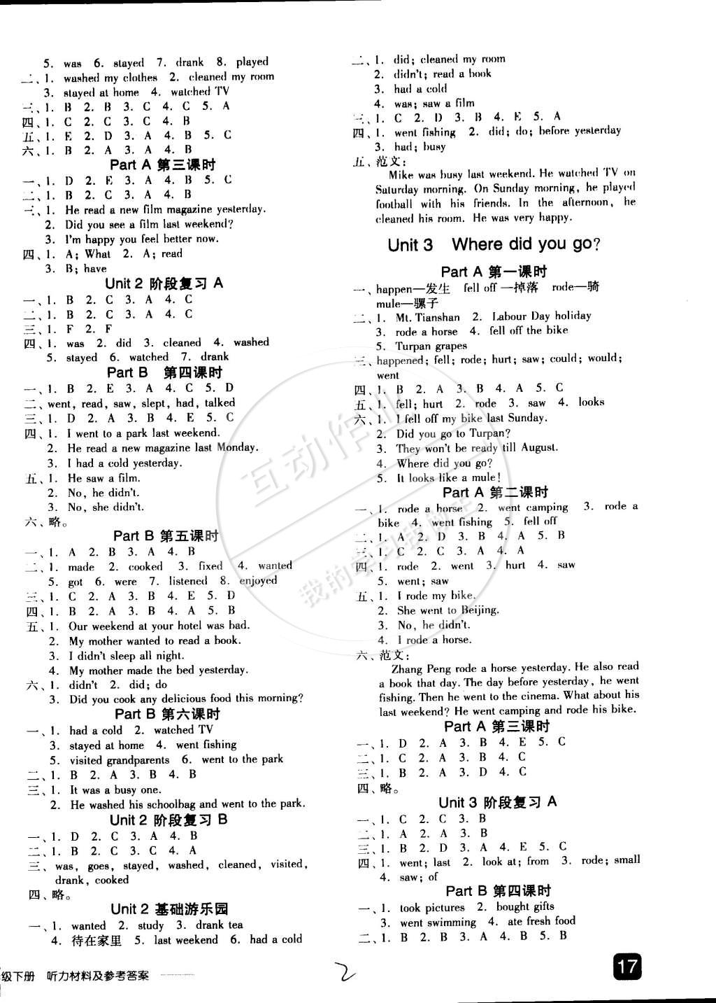 2015年全品学练考六年级英语下册人教PEP版 第7页