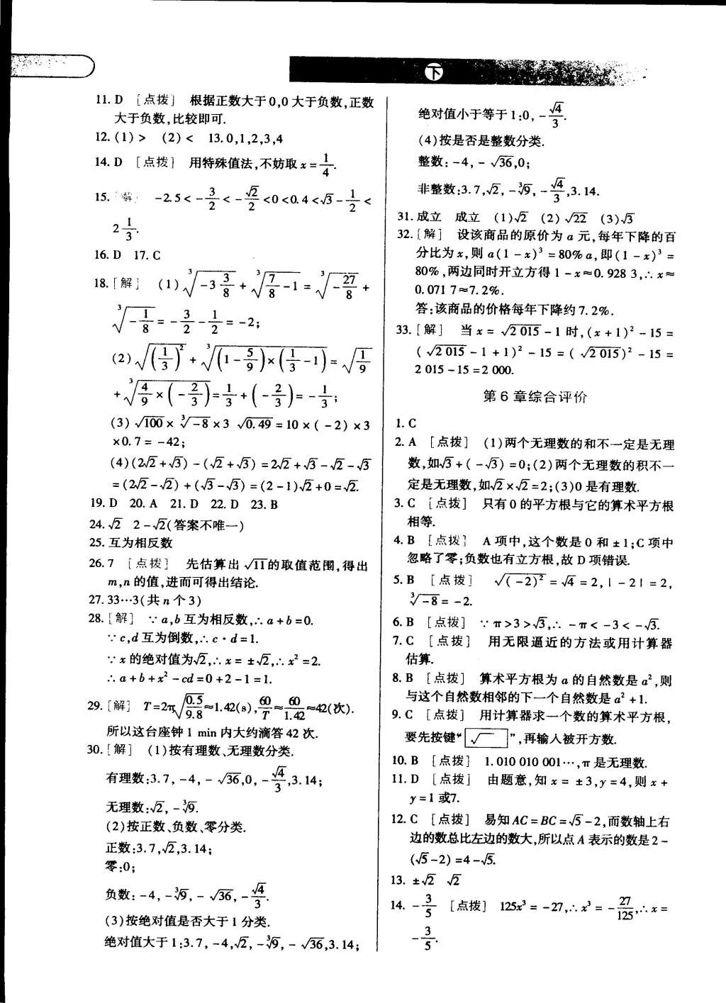 2015年中華題王七年級(jí)數(shù)學(xué)下冊(cè)滬科版 第3頁