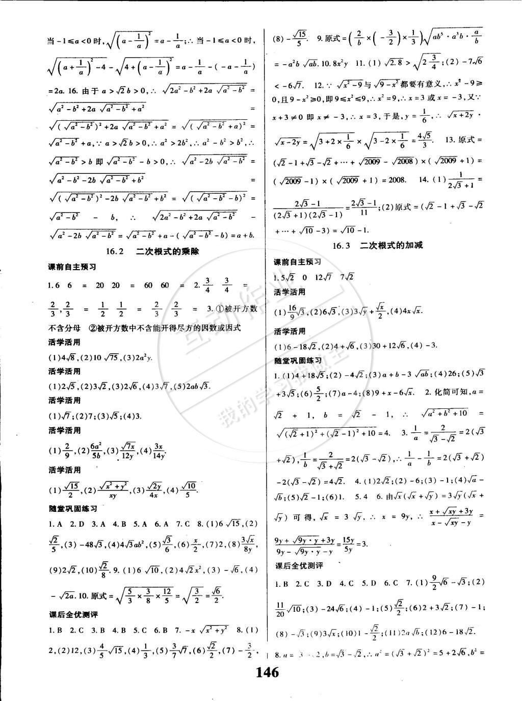 2015年课时方案导学与测评八年级数学下册人教版 第2页