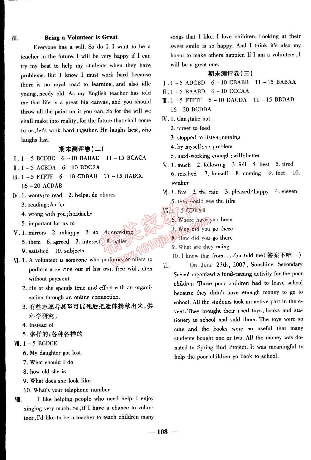 2015年师大测评卷单元双测八年级英语下册人教版 第8页