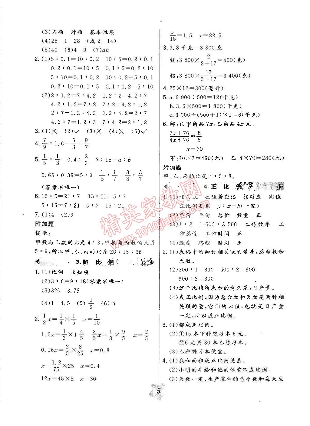 2015年北大綠卡六年級數(shù)學(xué)下冊人教版 第5頁