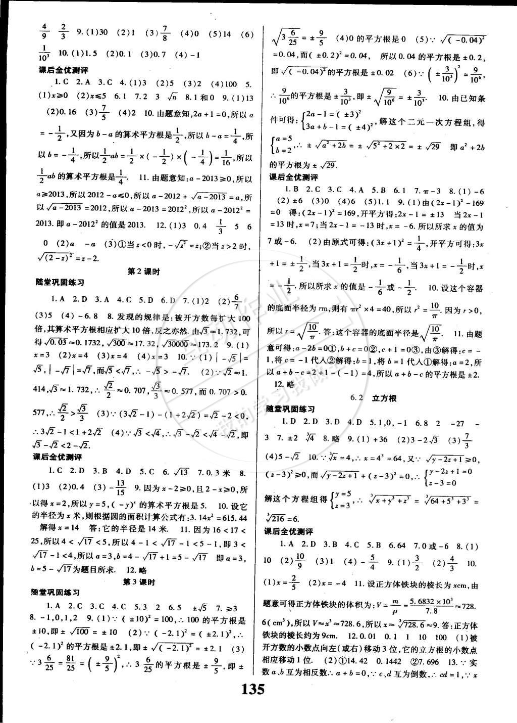 2015年课时方案导学与测评七年级数学下册人教版 第3页