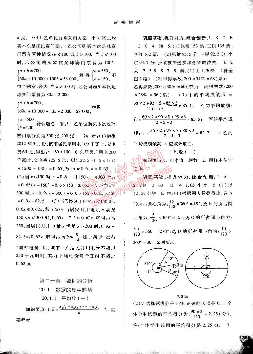 2015年同步訓(xùn)練八年級(jí)數(shù)學(xué)下冊(cè)人教版河北人民出版社 第16頁(yè)