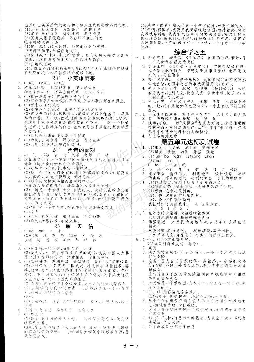 2015年1课3练单元达标测试五年级语文下册冀教版 第7页