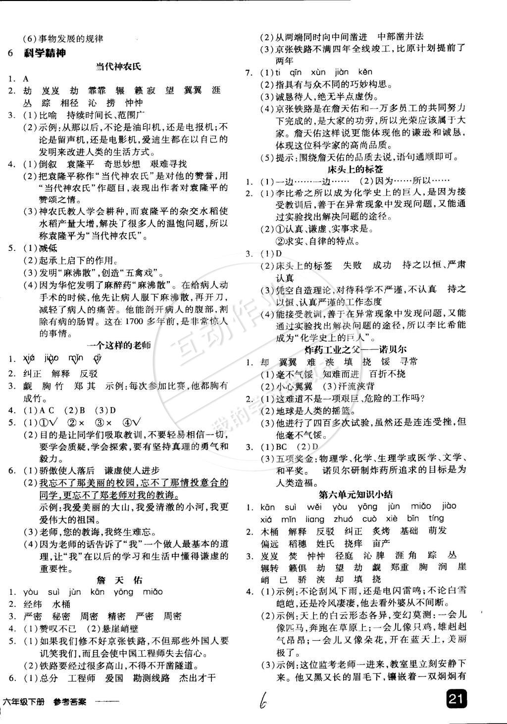 2015年全品學(xué)練考六年級語文下冊北師大版 第19頁