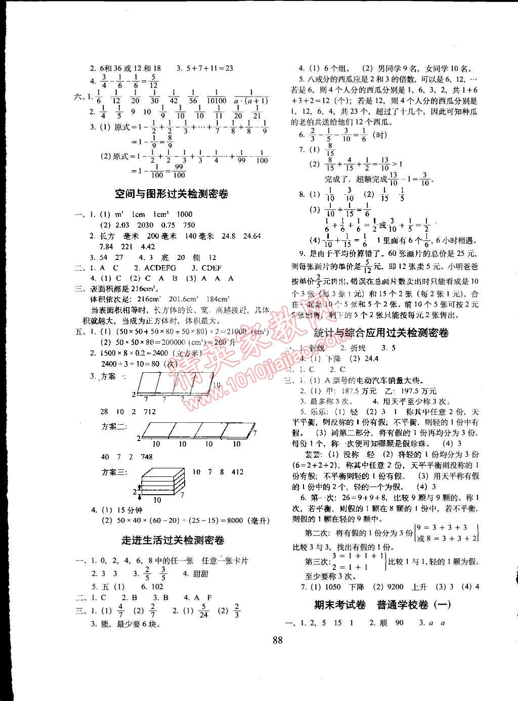 2015年期末冲刺100分五年级数学下册人教版 第4页