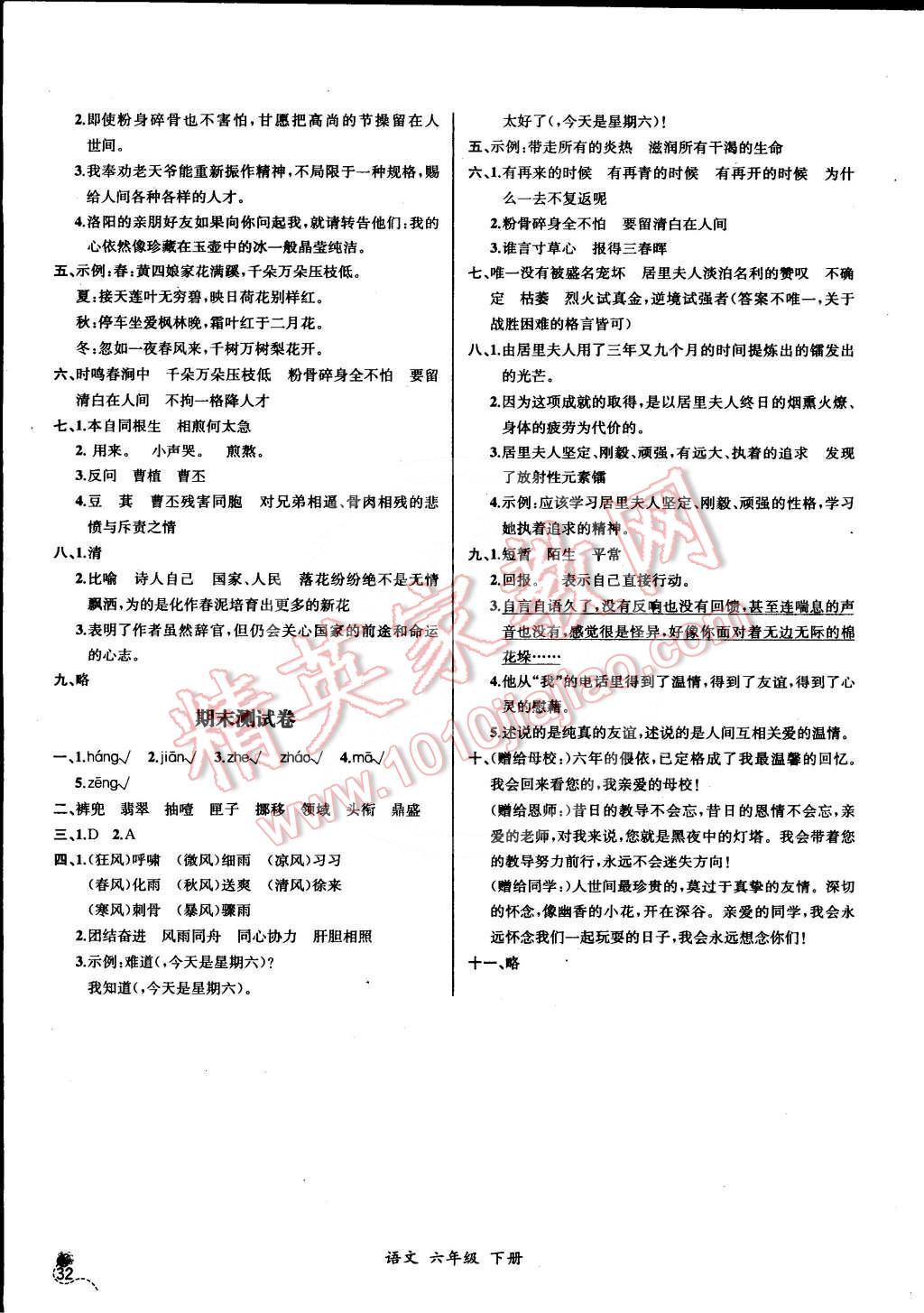 2016年同步导学案课时练六年级语文下册人教版河北专版 第14页