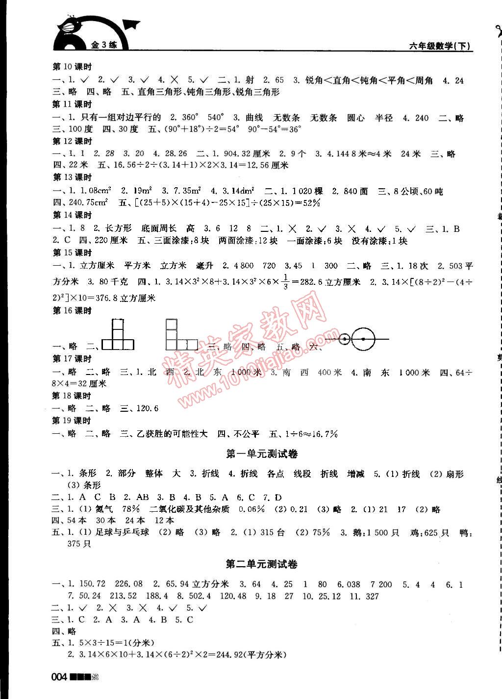 2015年新编金3练六年级数学下册江苏版 第4页