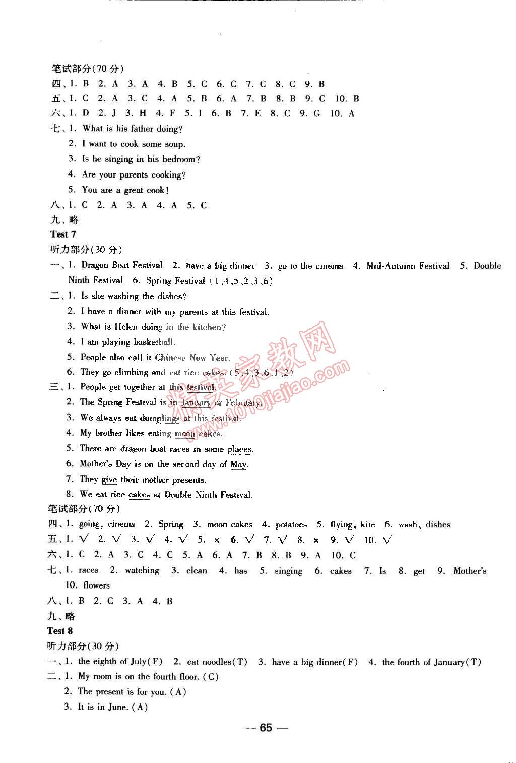 2015年隨堂練1加2課時(shí)金練五年級(jí)英語(yǔ)下冊(cè)江蘇版 第17頁(yè)