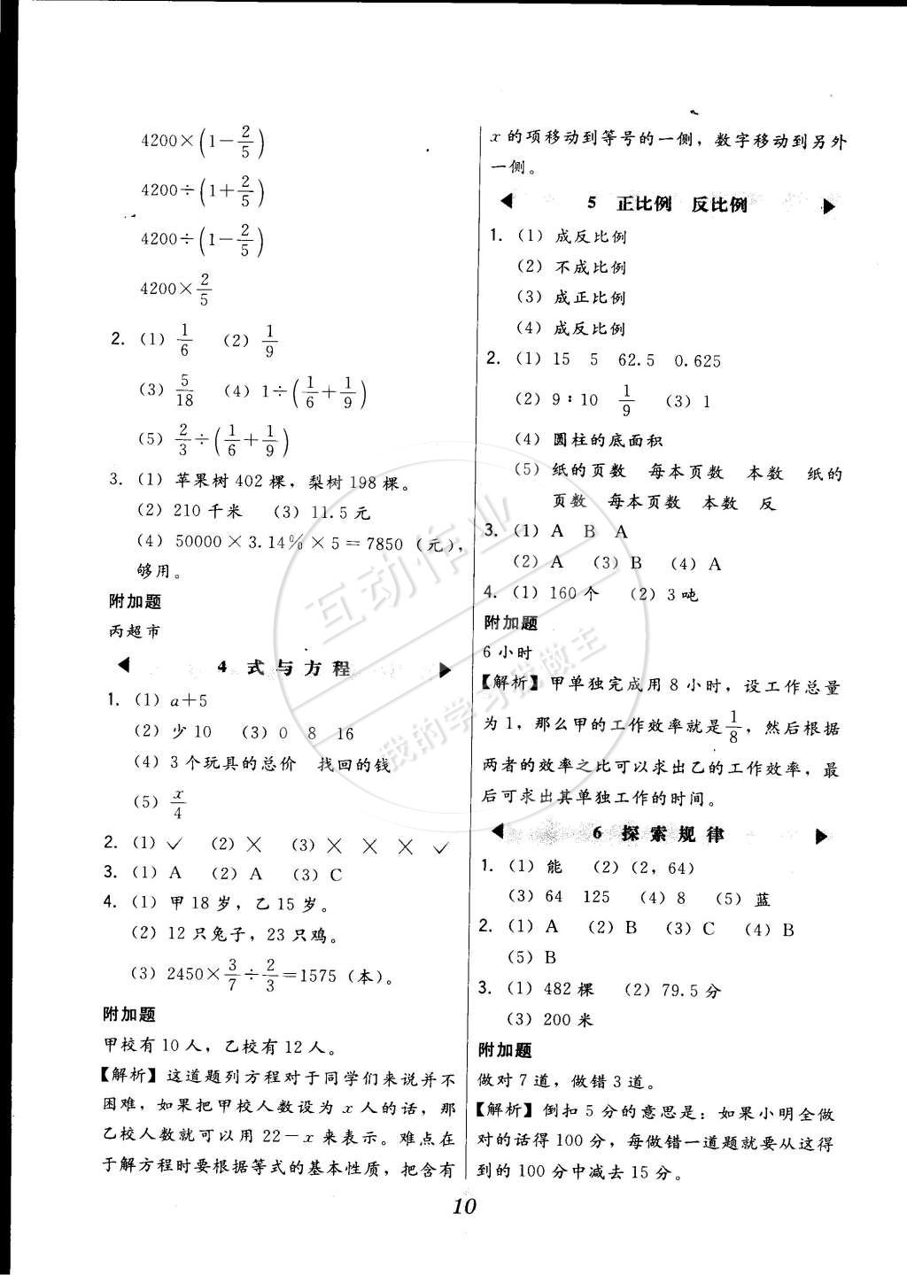 2015年北大綠卡六年級數(shù)學(xué)下冊冀教版 第10頁