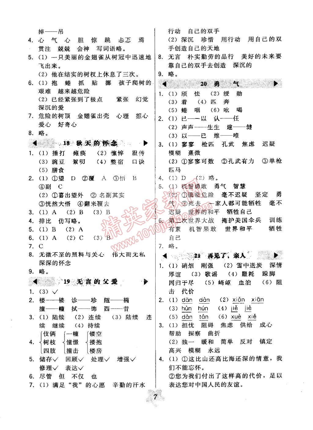 2015年北大绿卡六年级语文下册冀教版 第7页