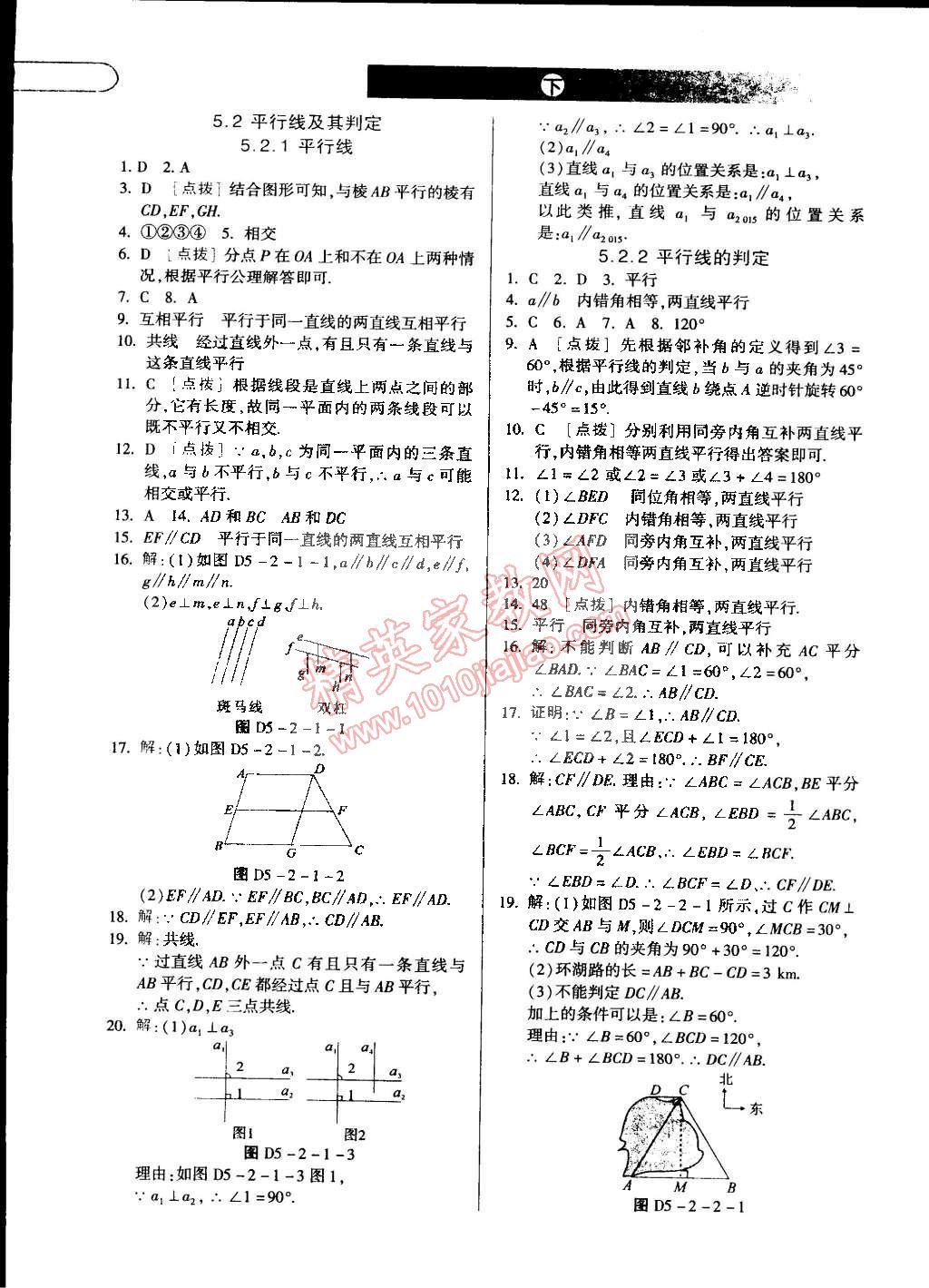 2015年中华题王七年级数学下册人教版 第3页