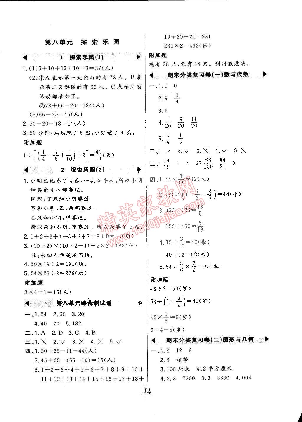 2015年北大綠卡五年級數(shù)學下冊冀教版 第14頁