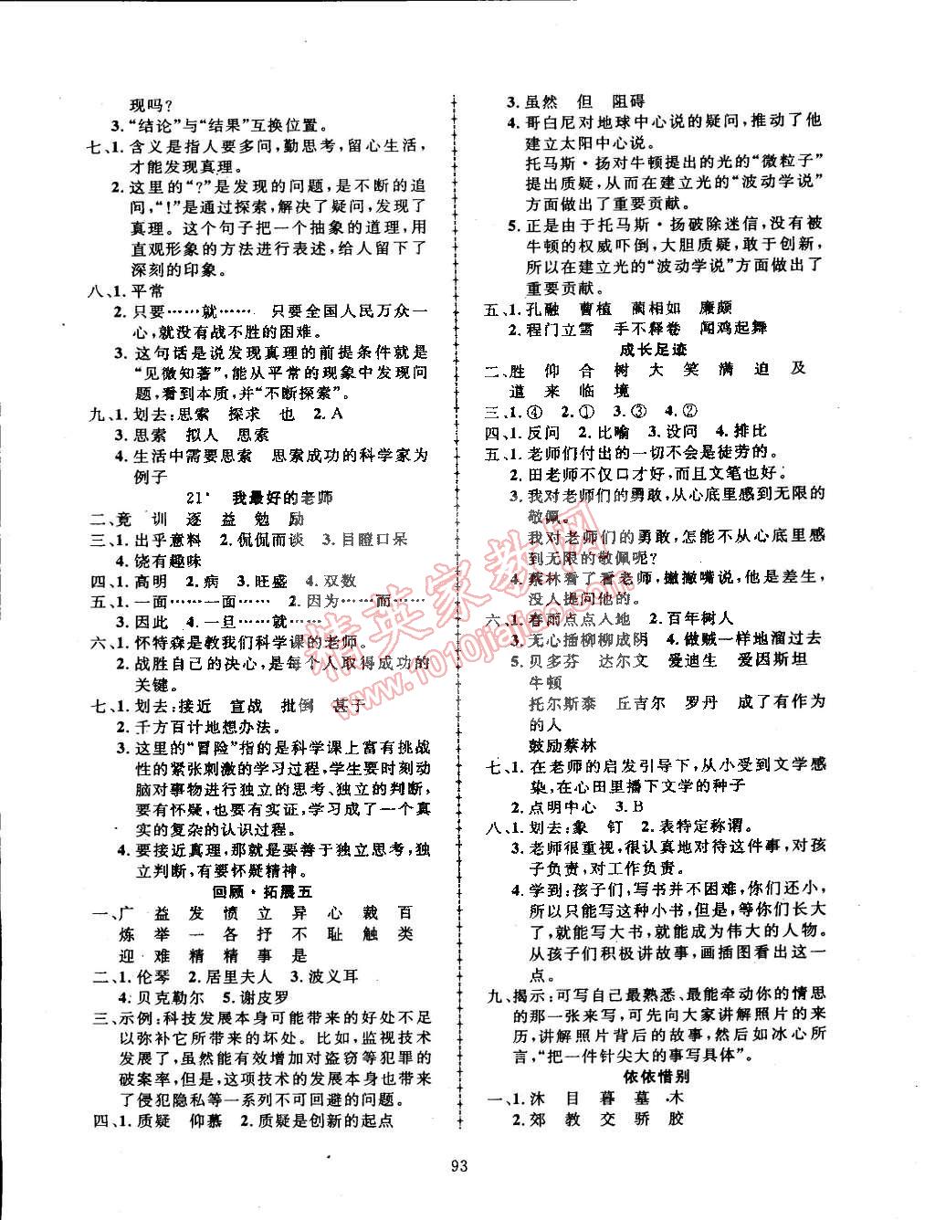 2015年探究乐园高效课堂六年级语文下册人教版 第30页