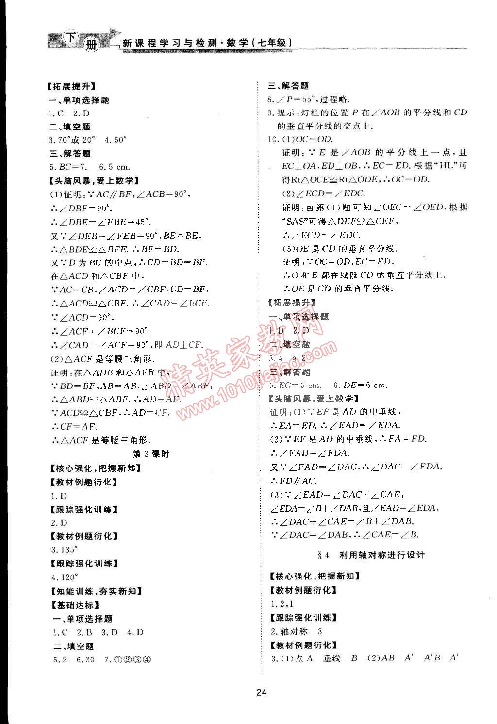 2015年新課程學(xué)習(xí)與檢測(cè)七年級(jí)數(shù)學(xué)下冊(cè)北師大版 第24頁