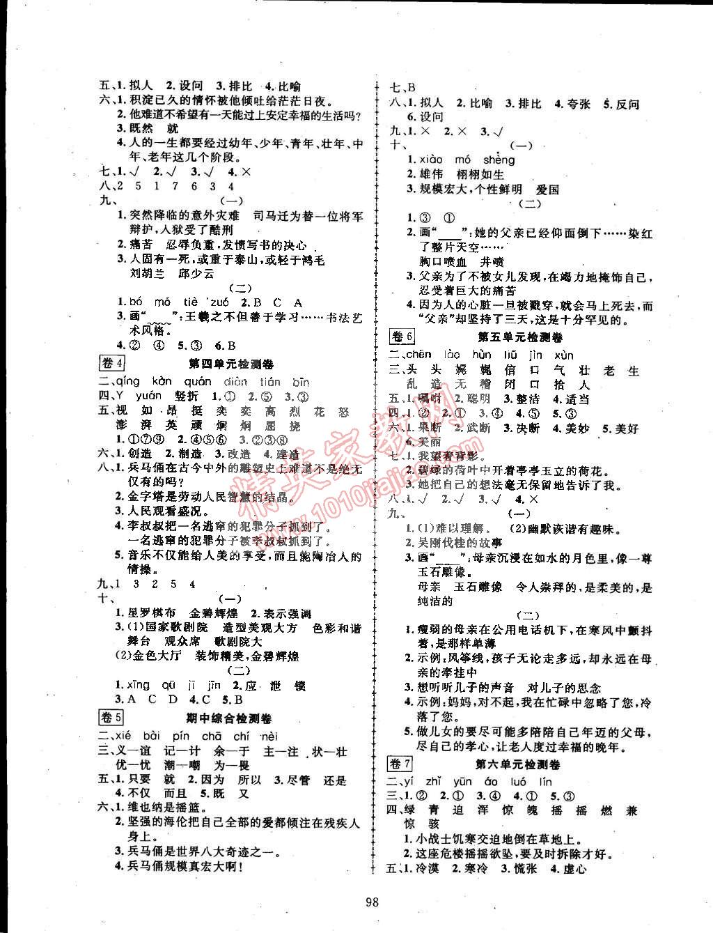 2015年探究乐园高效课堂五年级语文下册苏教版 第7页