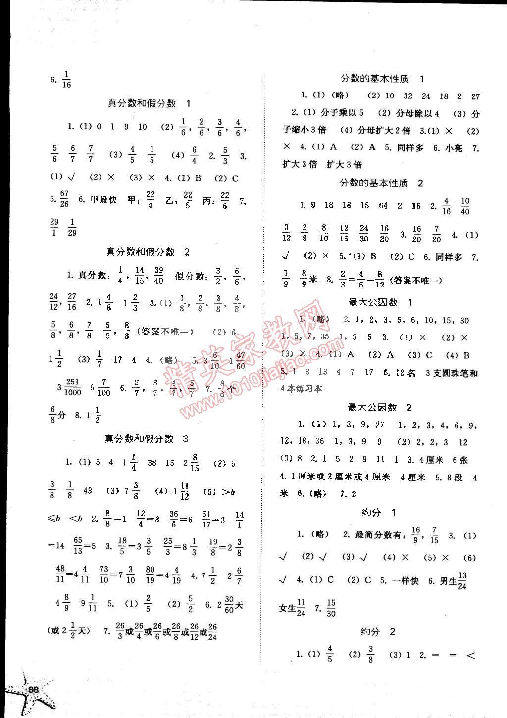 2015年同步訓(xùn)練五年級(jí)數(shù)學(xué)下冊(cè)人教版 第4頁