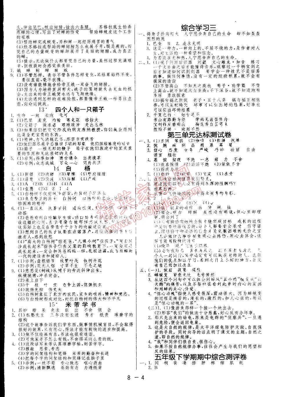 2015年1课3练单元达标测试五年级语文下册冀教版 第4页