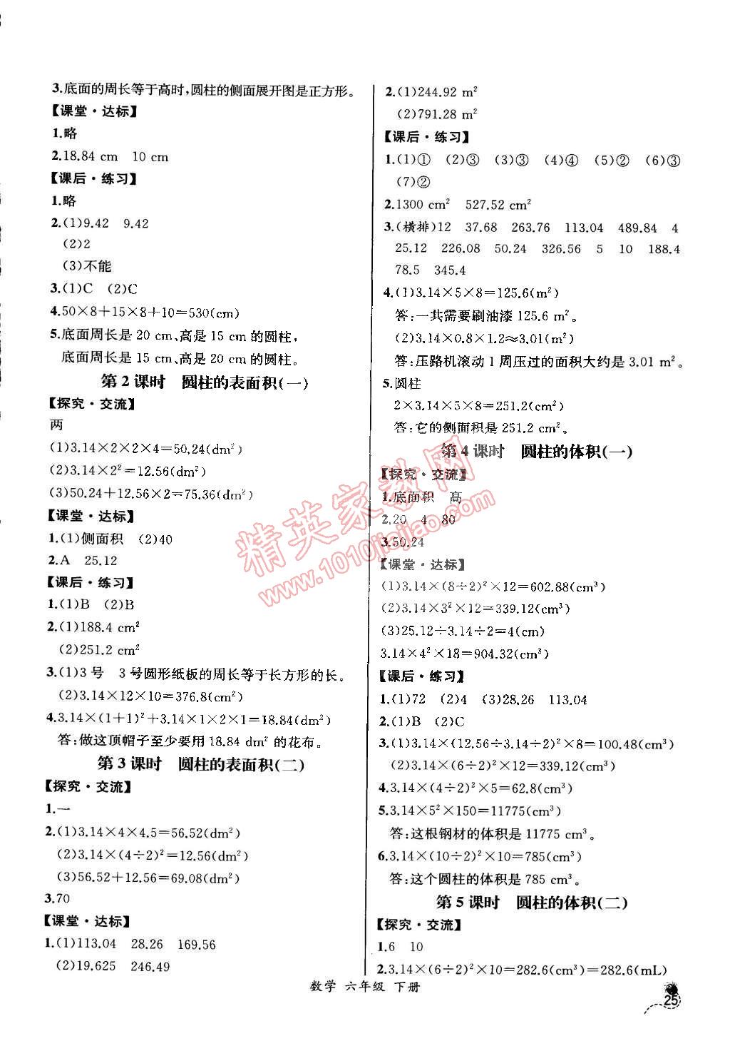 2016年同步导学案课时练六年级数学下册人教版河北专版 第3页