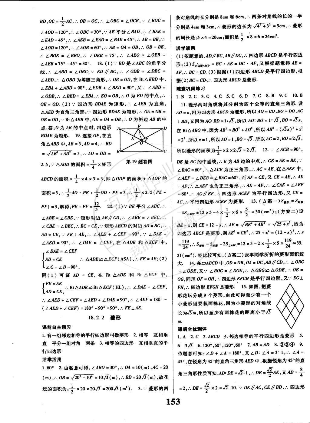 2015年课时方案导学与测评八年级数学下册人教版 第9页