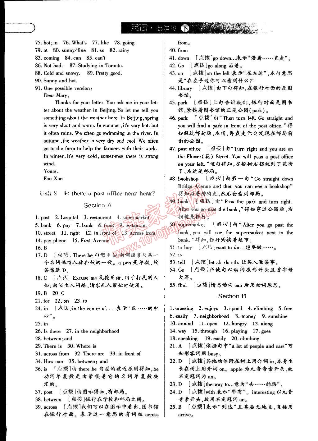 2015年中華題王七年級英語下冊人教版 第17頁