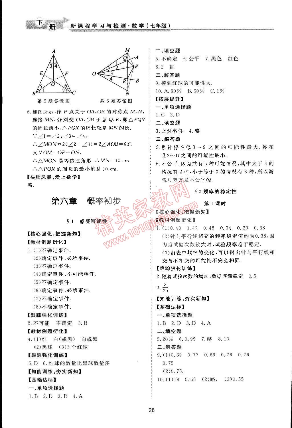 2015年新課程學(xué)習(xí)與檢測(cè)七年級(jí)數(shù)學(xué)下冊(cè)北師大版 第26頁(yè)