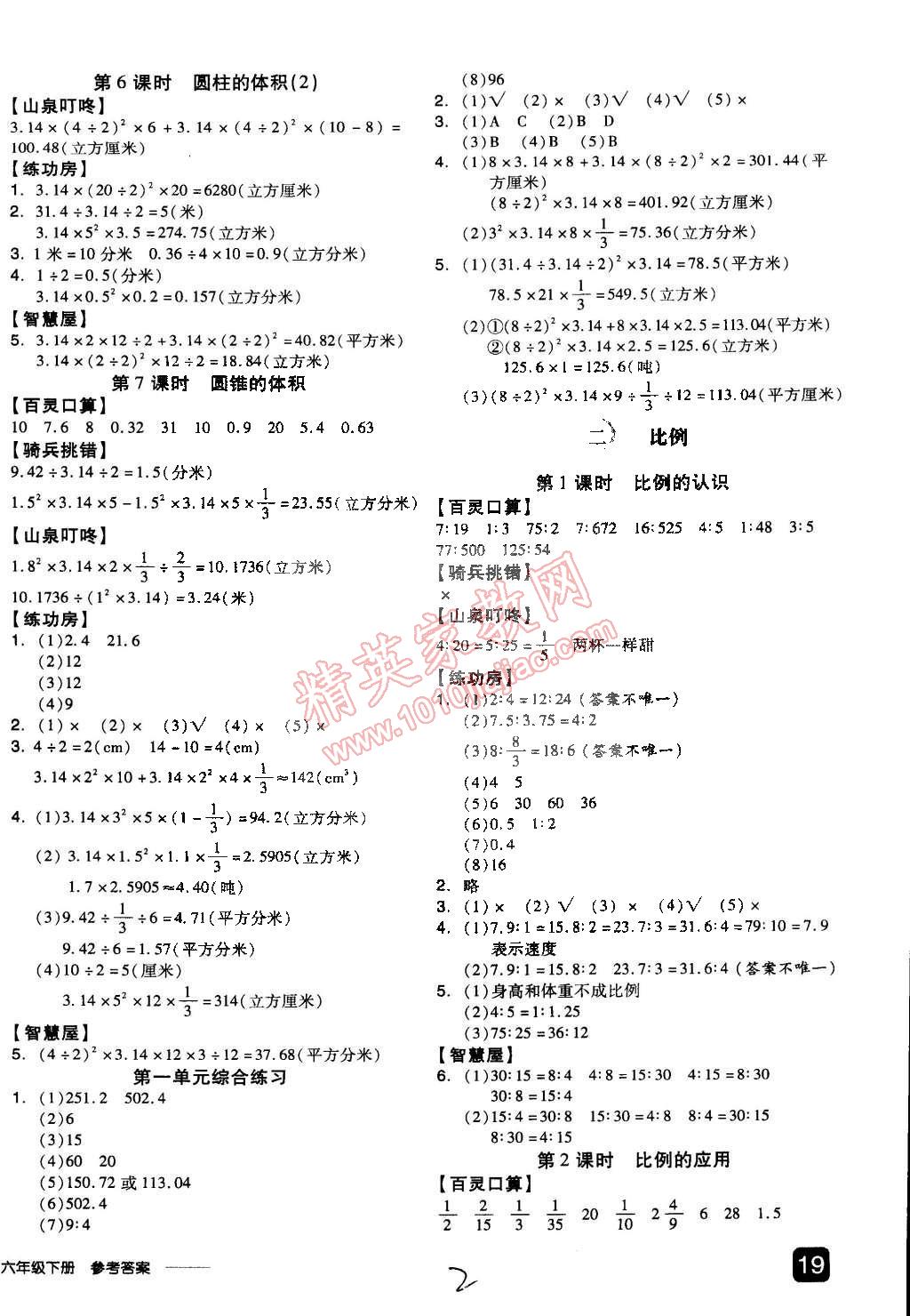 2015年全品学练考六年级数学下册北师大版 第9页