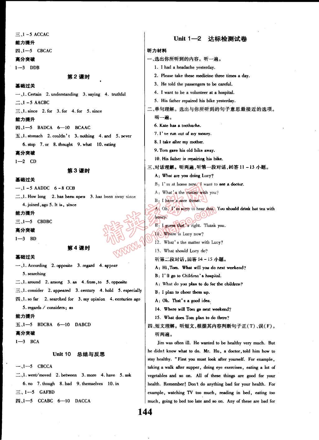 2015年課時方案導(dǎo)學(xué)與測評八年級英語下冊人教版 第8頁