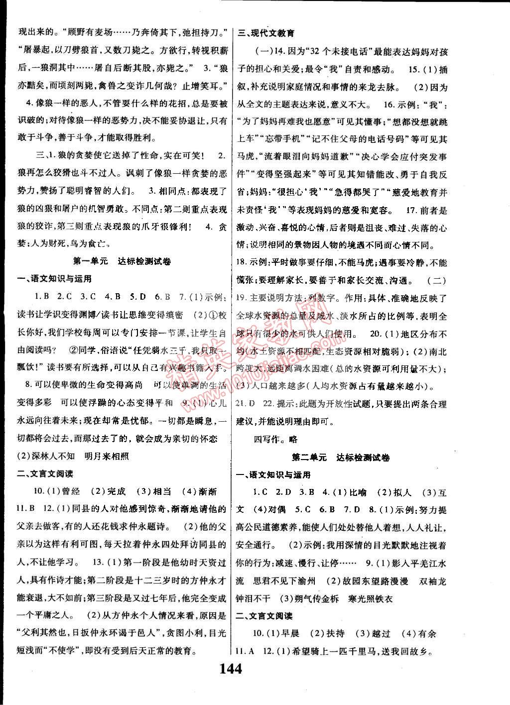 2015年課時(shí)方案導(dǎo)學(xué)與測(cè)評(píng)七年級(jí)語(yǔ)文下冊(cè)人教版 第12頁(yè)