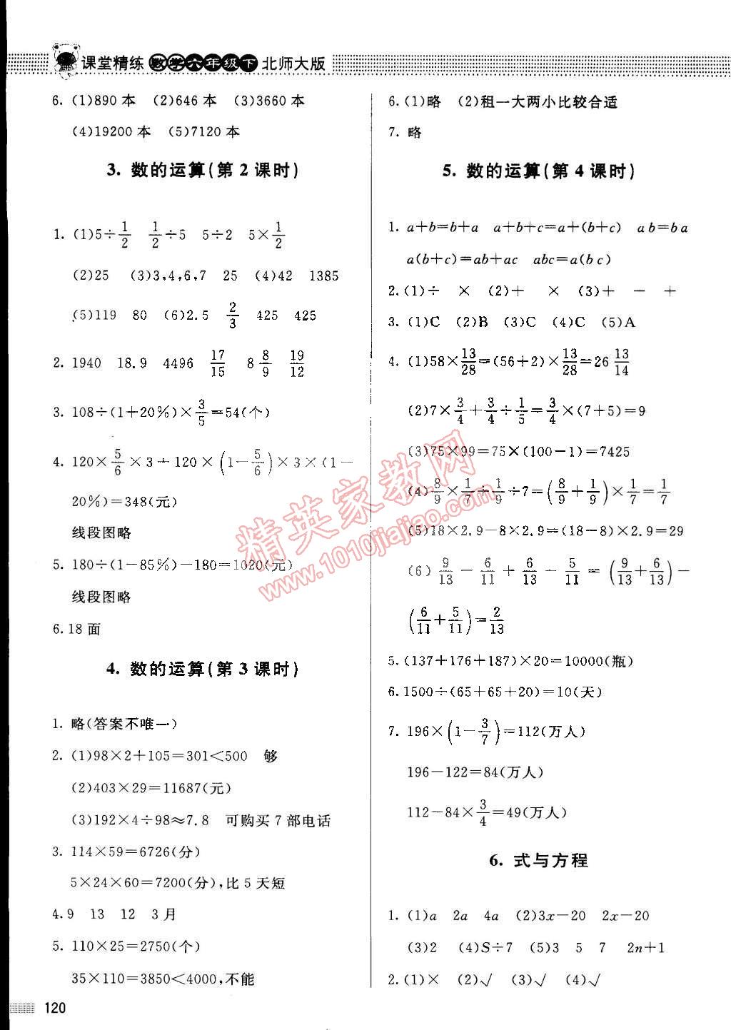 2015年课堂精练六年级数学下册北师大版 第9页