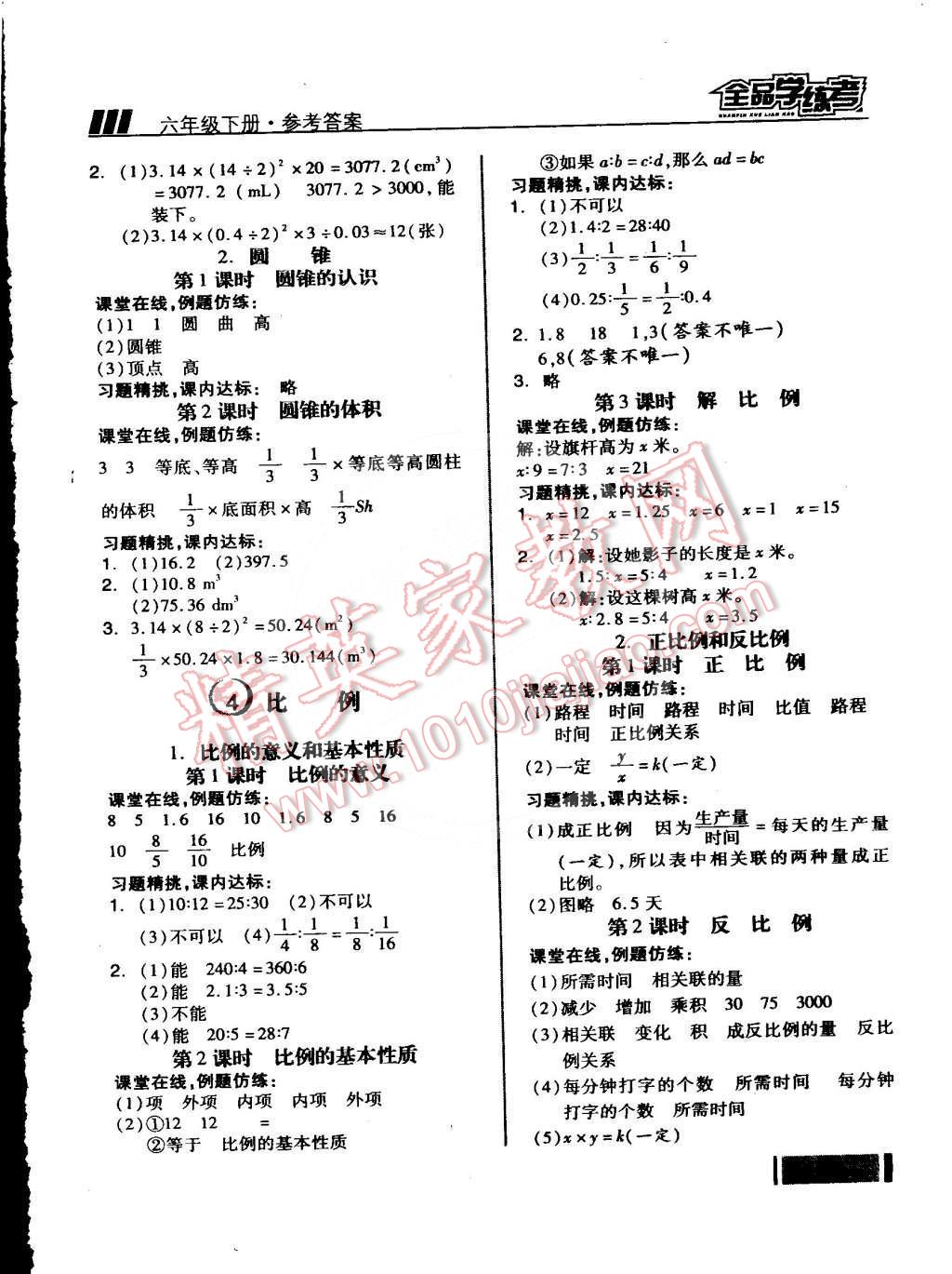 2014年全品学练考六年级数学下册人教版 第2页