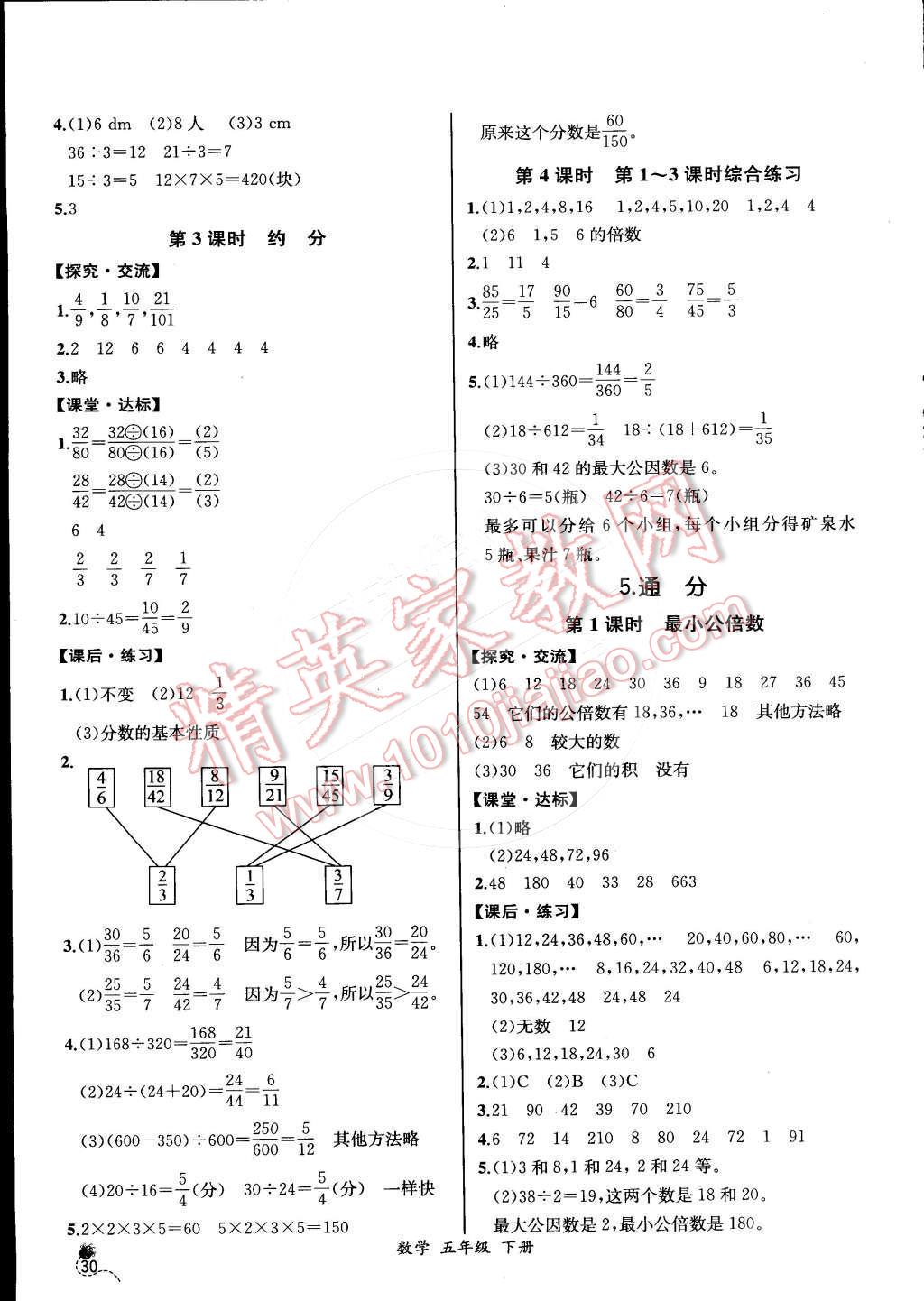 2015年同步導(dǎo)學(xué)案課時練五年級數(shù)學(xué)下冊人教版 第8頁