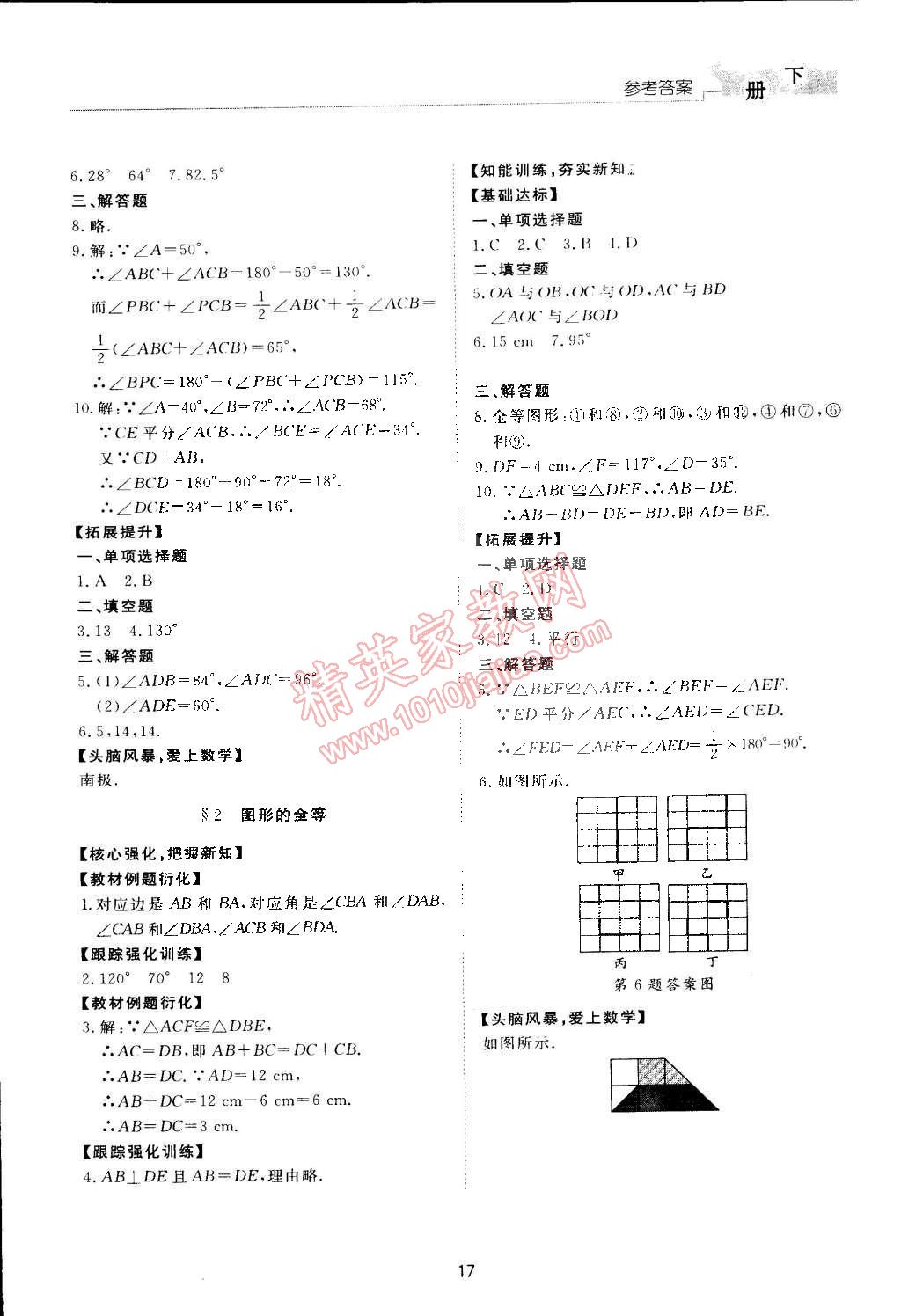 2015年新課程學(xué)習(xí)與檢測七年級數(shù)學(xué)下冊北師大版 第17頁