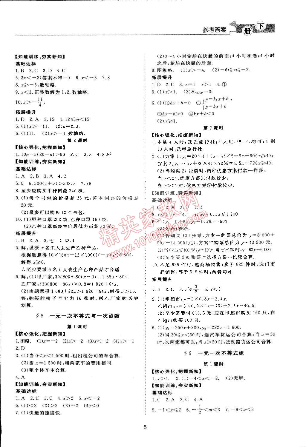 2015年新課程學(xué)習(xí)與檢測八年級數(shù)學(xué)下冊北師大版 第5頁