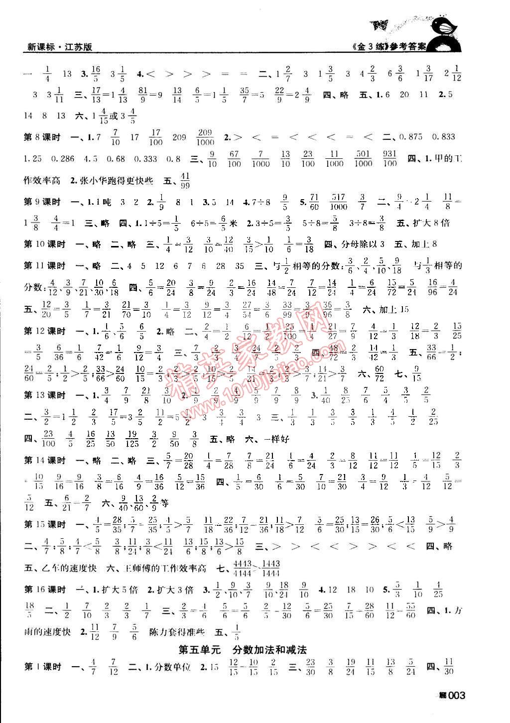 2015年新編金3練五年級數(shù)學下冊江蘇版 第3頁