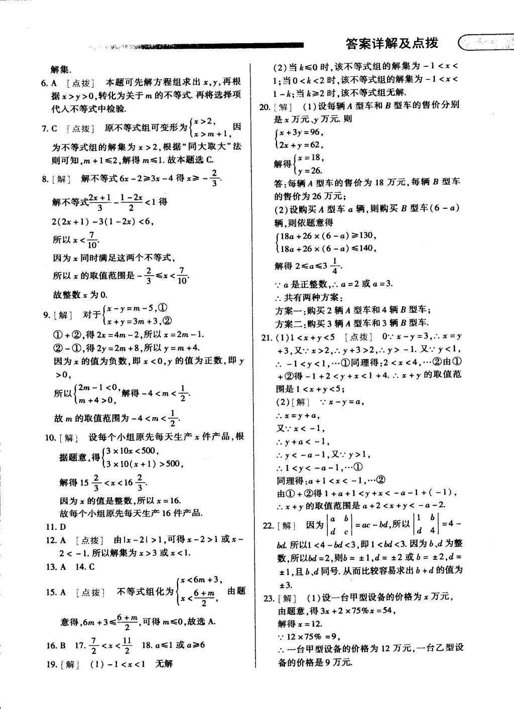 2015年中华题王七年级数学下册沪科版 第8页