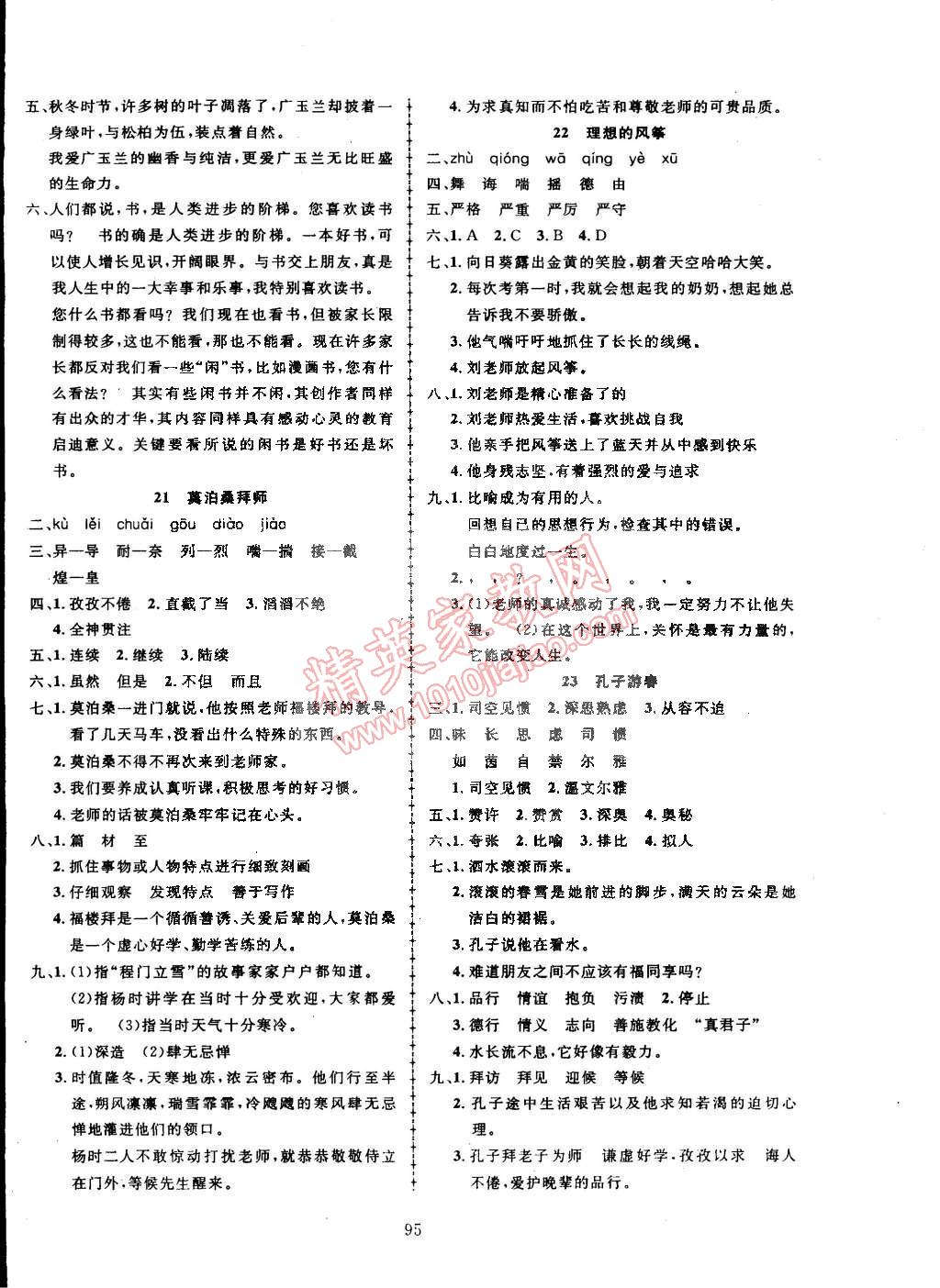 2015年探究樂園高效課堂六年級語文下冊蘇教版 第8頁