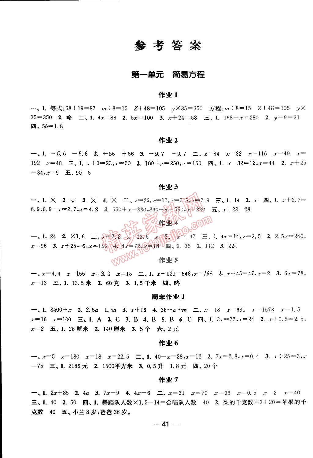 2015年随堂练1加2课时金练五年级数学下册江苏版 第1页