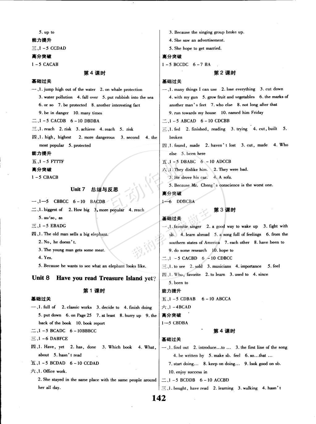 2015年課時(shí)方案導(dǎo)學(xué)與測(cè)評(píng)八年級(jí)英語(yǔ)下冊(cè)人教版 第6頁(yè)