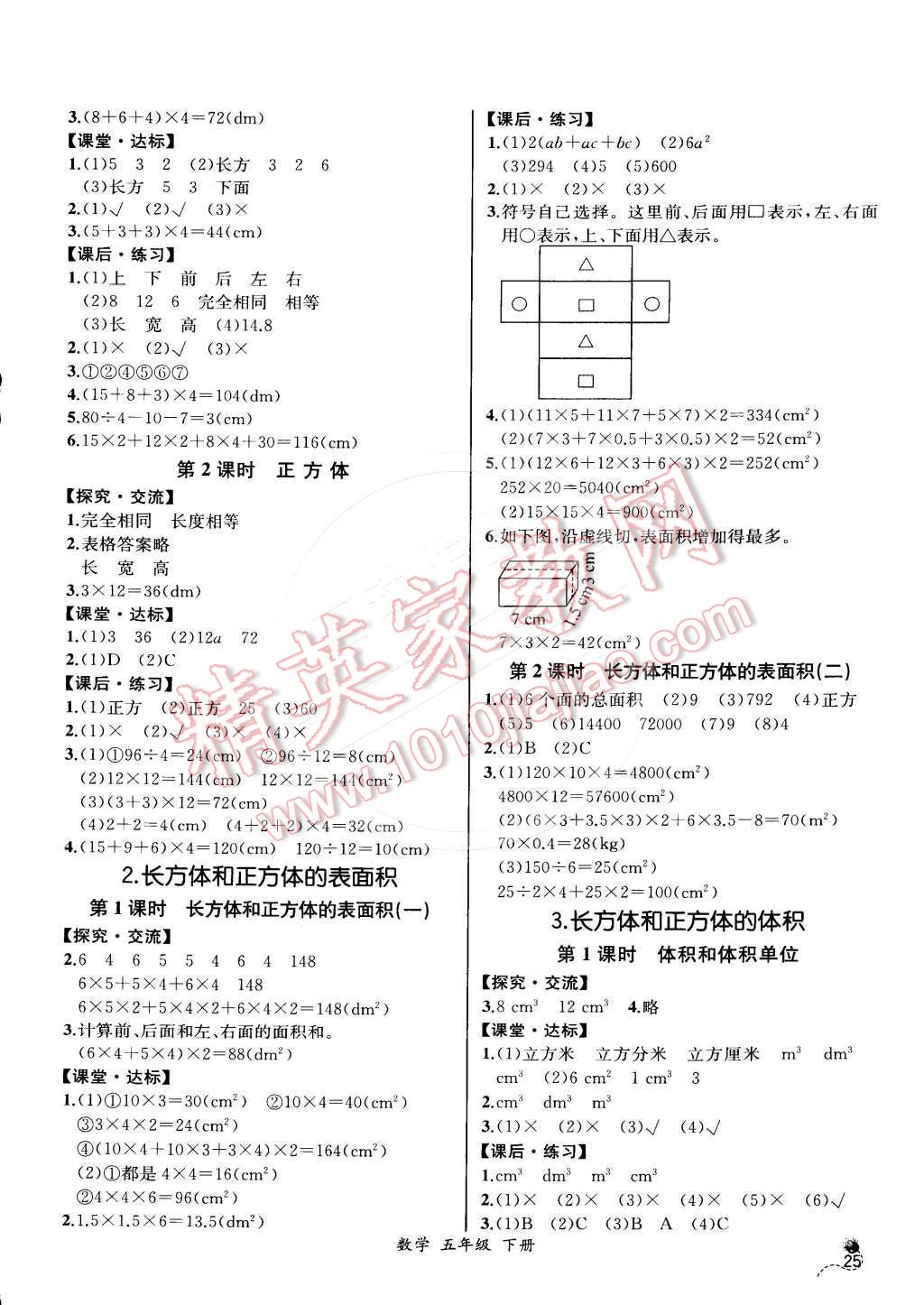 2015年同步導(dǎo)學(xué)案課時(shí)練五年級(jí)數(shù)學(xué)下冊人教版 第3頁