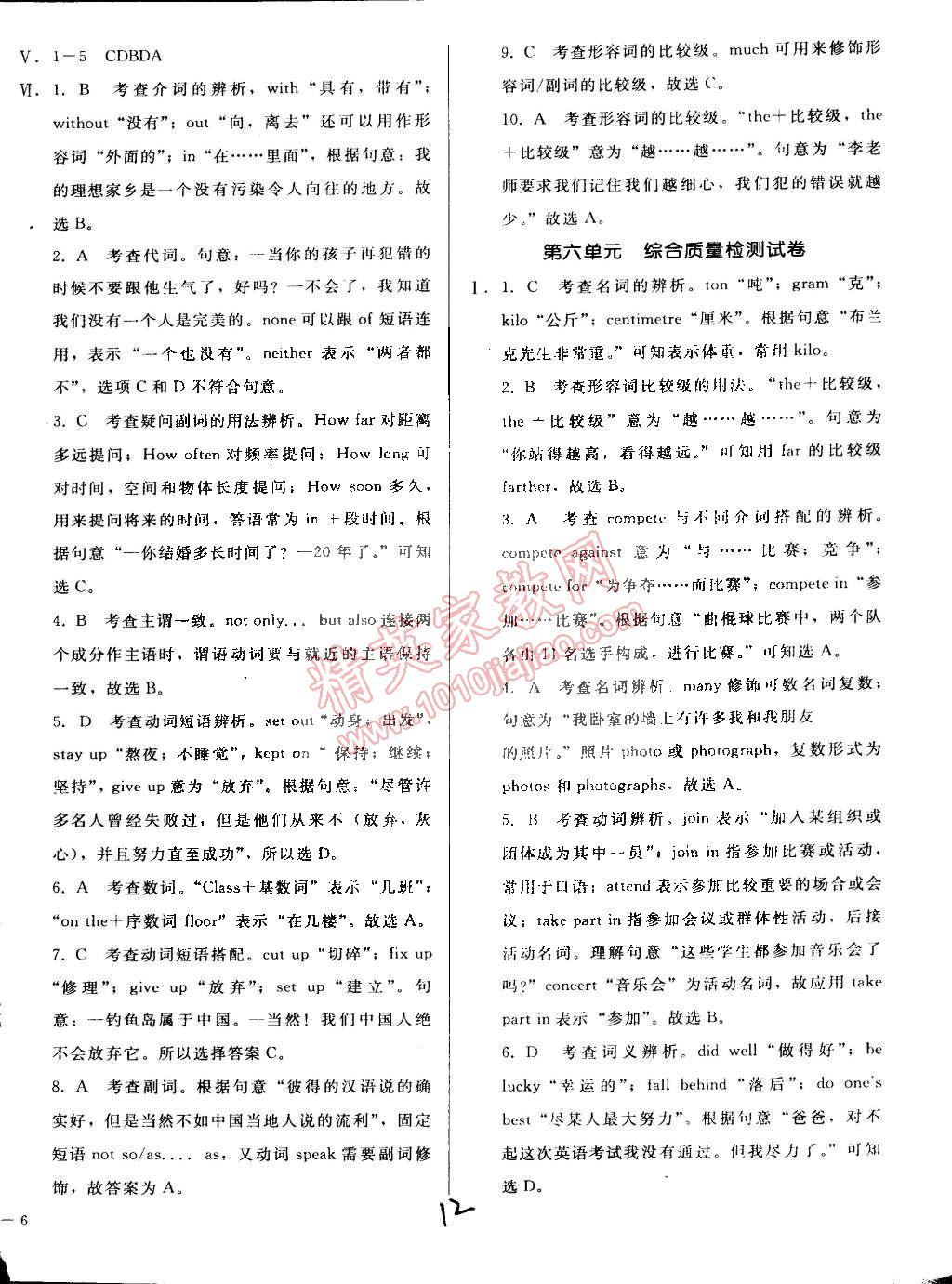 2015年单元加期末复习与测试八年级英语下册冀教版 第12页