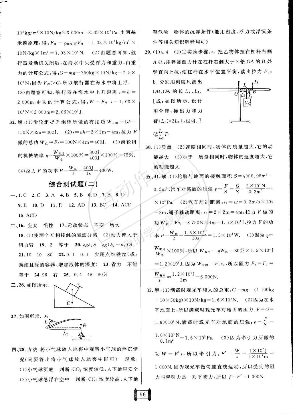 2015年海淀單元測試AB卷八年級物理下冊教科版 第8頁