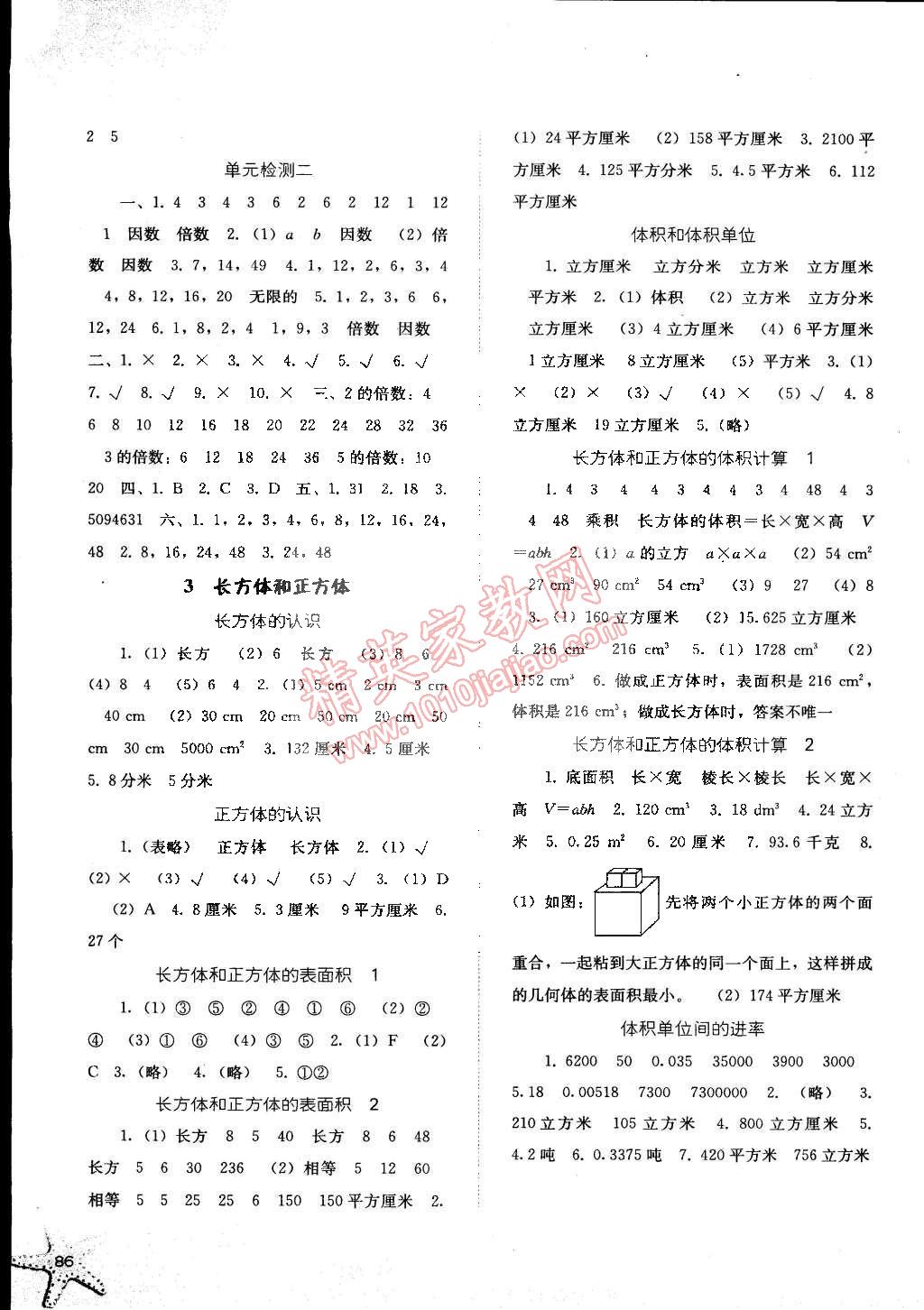 2015年同步训练五年级数学下册人教版 第2页