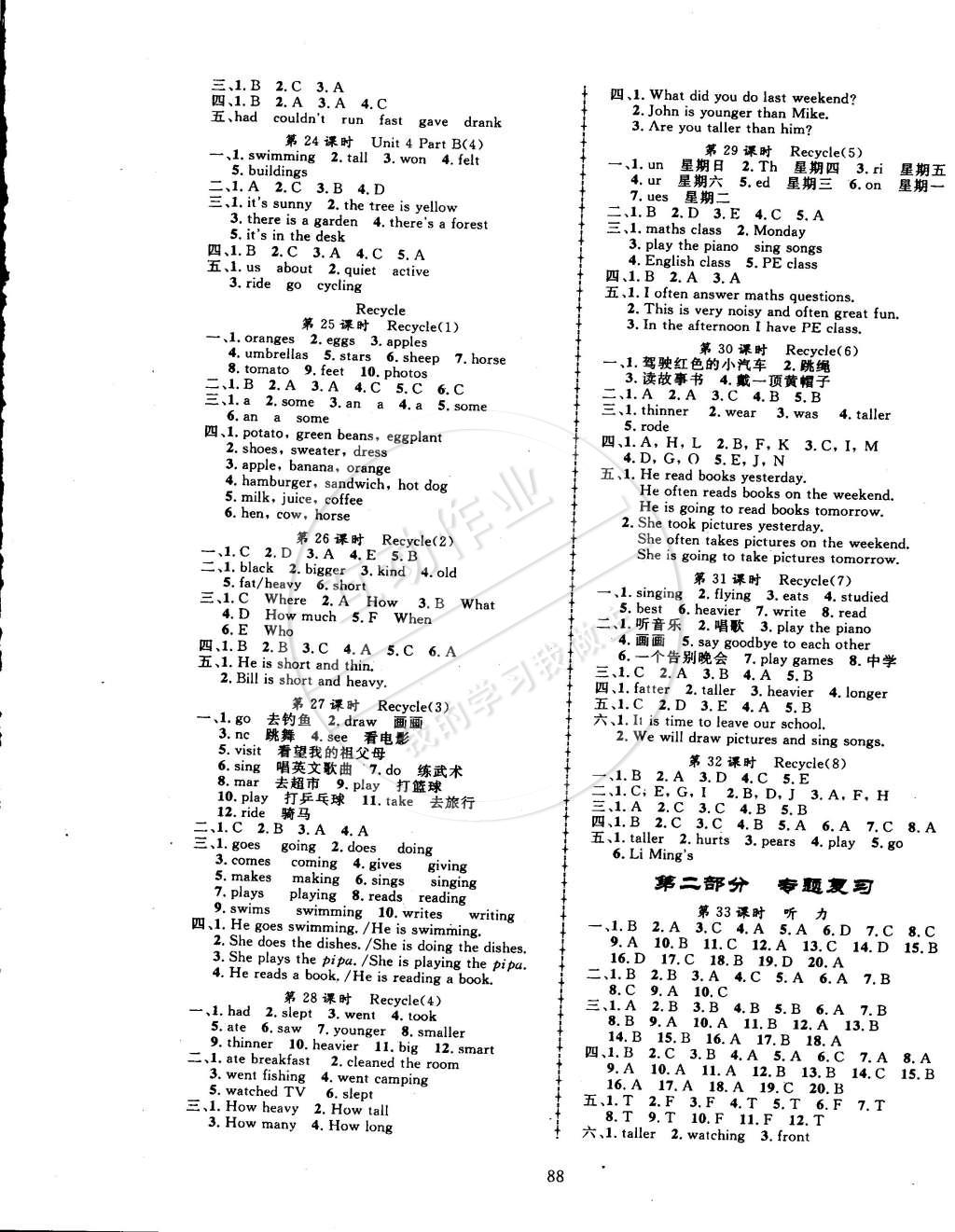 2015年探究樂園高效課堂六年級英語下冊人教版 第5頁